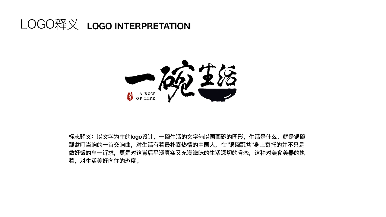 一碗生活logo设计