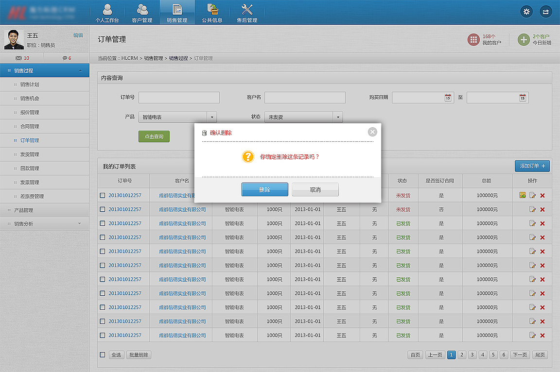 客户关系管理系统CRM（图ZMTgxODU5NzY=） - 软件界面 - 站酷设计师abc2320640原创素材 - 站酷ZCOOL