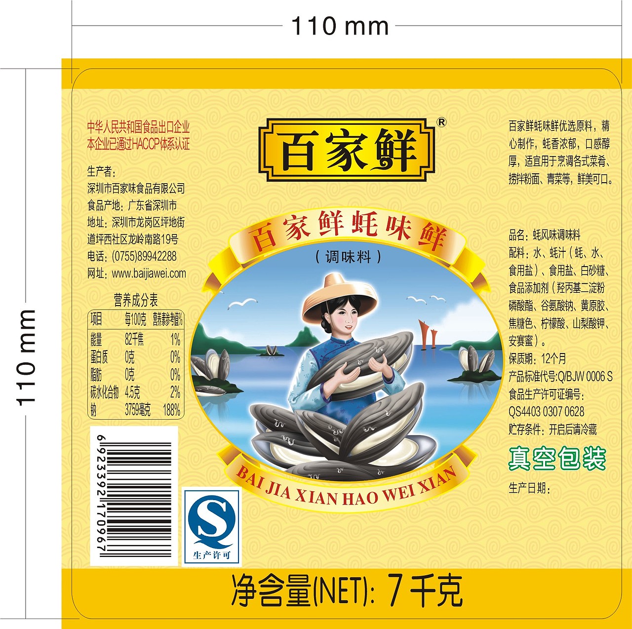 调味品标签包装设计/#食品标签设计#不干胶标签#调味品标签包装设计/番茄酱/辣椒酱/蚝油/鸡精、酱料（图ZNDY1ODI4MjQ=） - 包装 - 站酷设计师兰序视觉原创素材 - 站酷ZCOOL