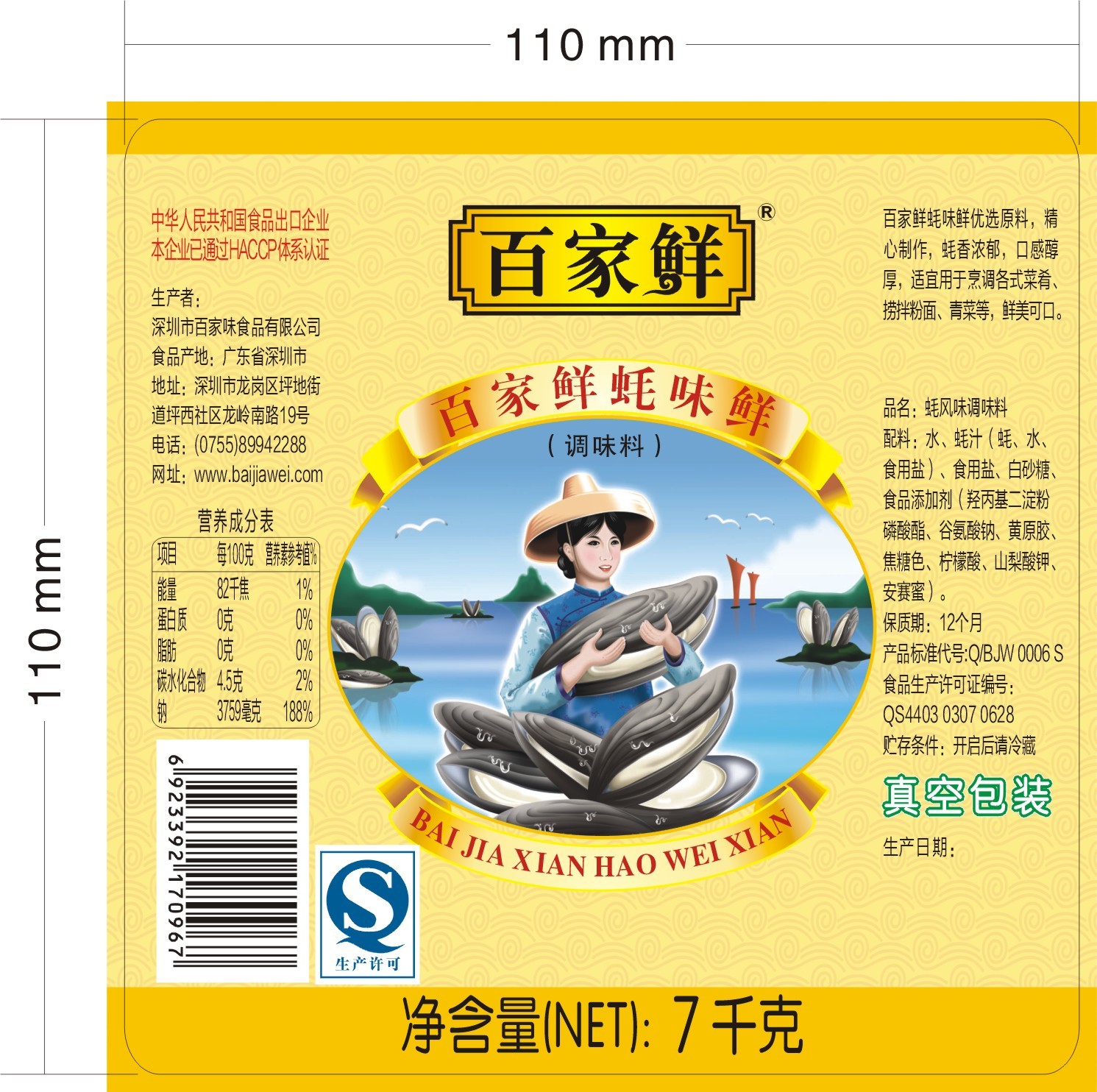 调味品标签包装设计/#食品标签设计#不干胶标签#调味品标签包装设计