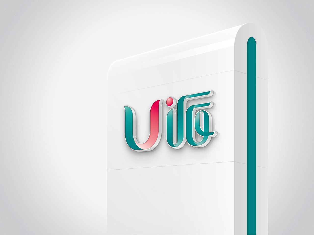 云造品牌案例分享——U派购物广场