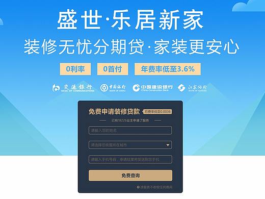 装修贷款页面