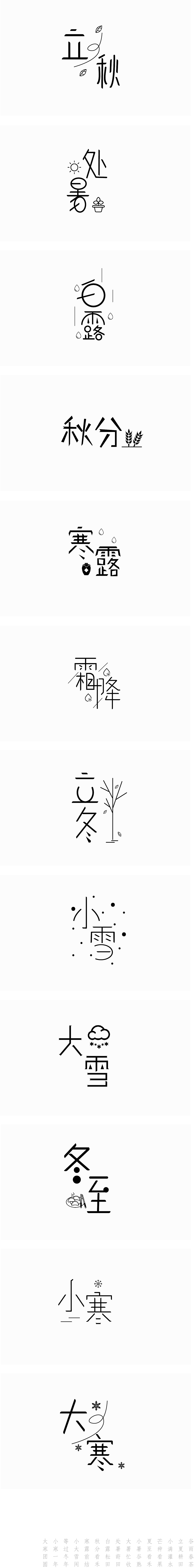 二十四节气（图ZMTE5NTk2NTQw） - 字体/字形 - 站酷设计师齐耳短发小丸子原创素材 - 站酷ZCOOL