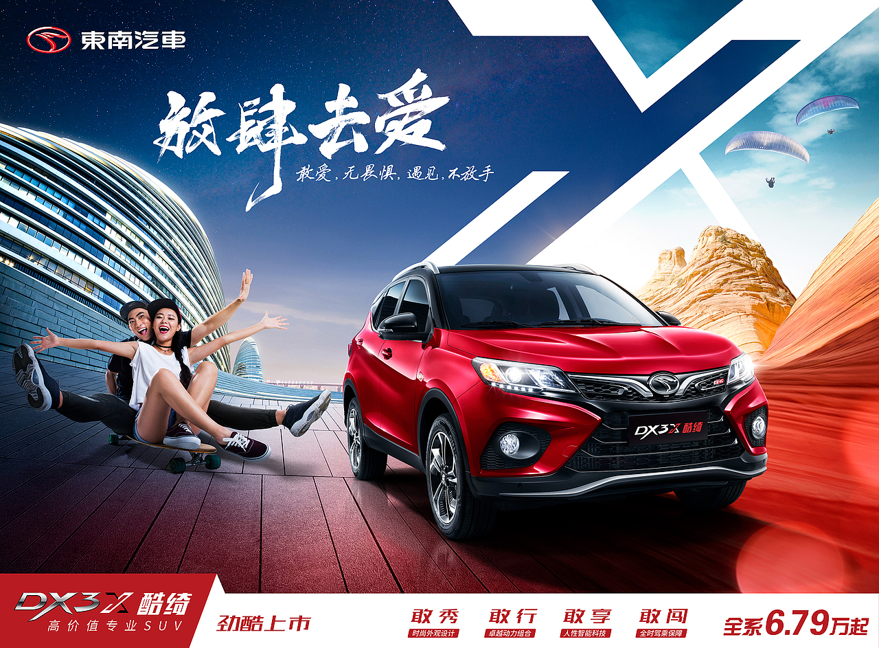 东南汽车-DX3 卖点KV（图ZMTc5NTAyNzcy） - 宣传物料 - 站酷设计师liang85423原创素材 - 站酷ZCOOL
