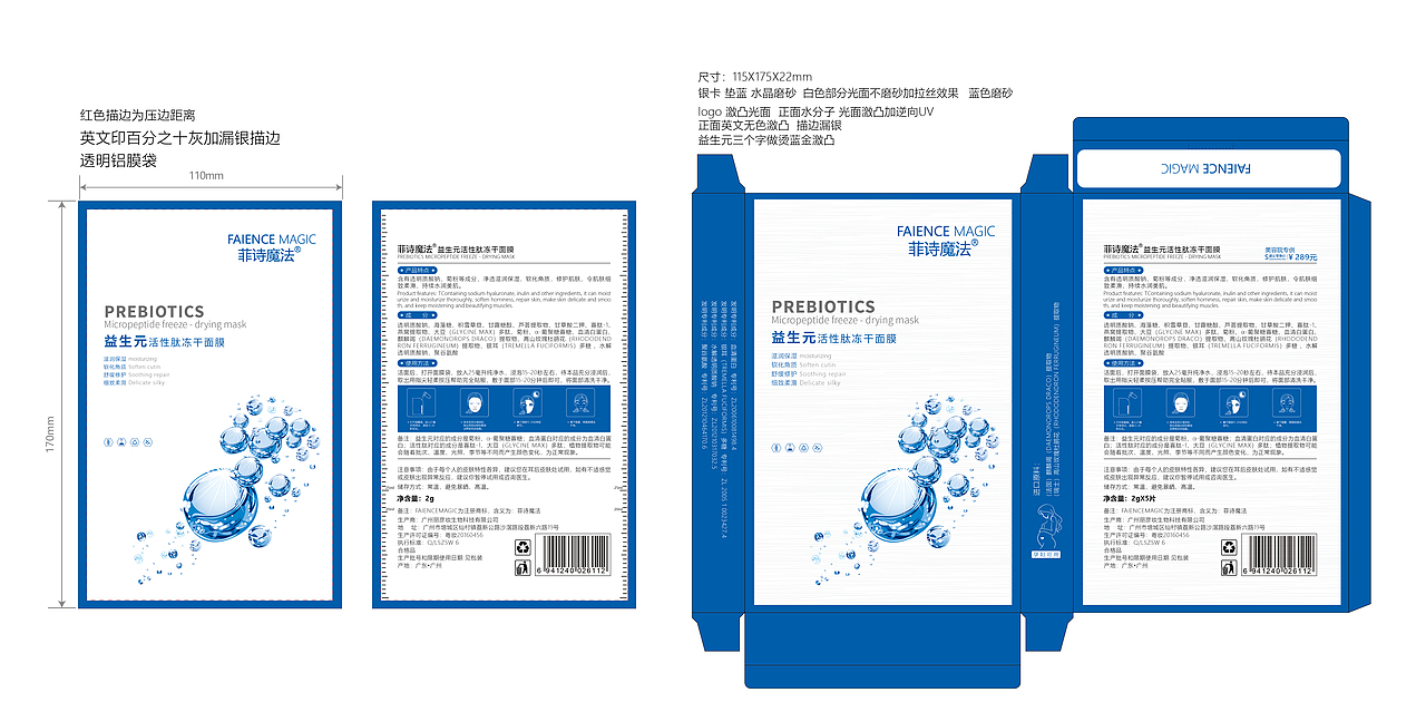 冻干面膜包装设计