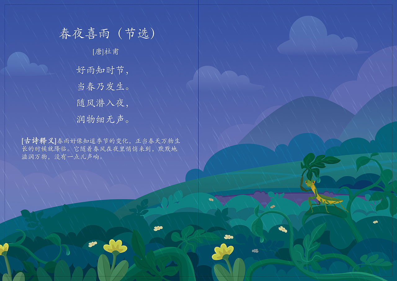 2021腾讯儿插项目插图汇总,诗词配图