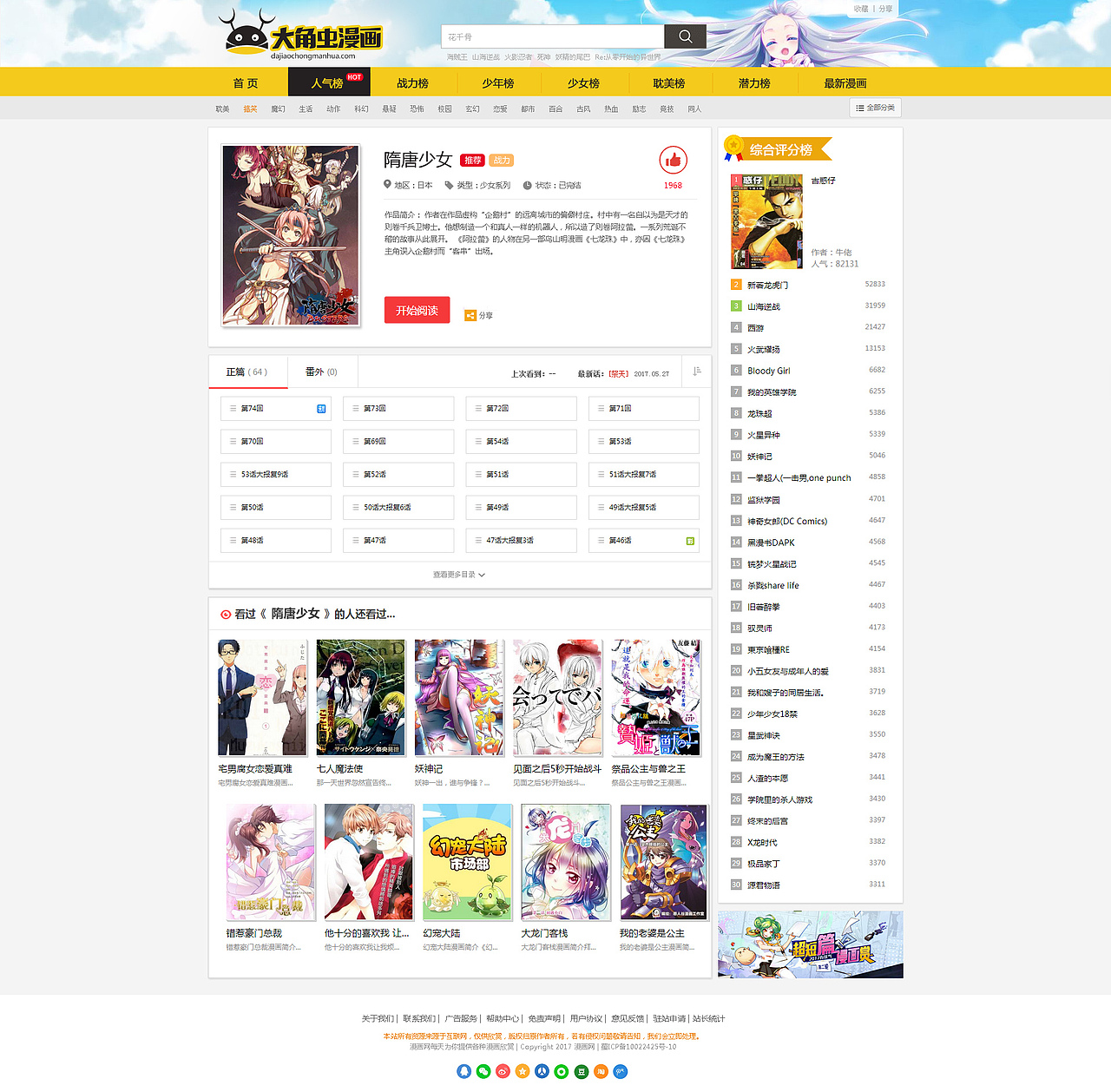 大角虫漫画logo+网站（图ZMTAzNzk2NjY4） - 游戏/娱乐 - 站酷设计师Yosy原创素材 - 站酷ZCOOL