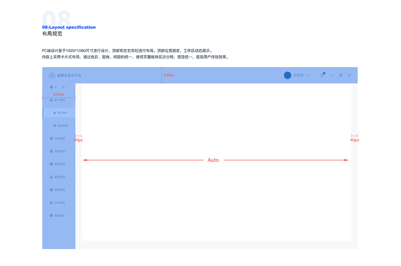 智慧水务营收系统