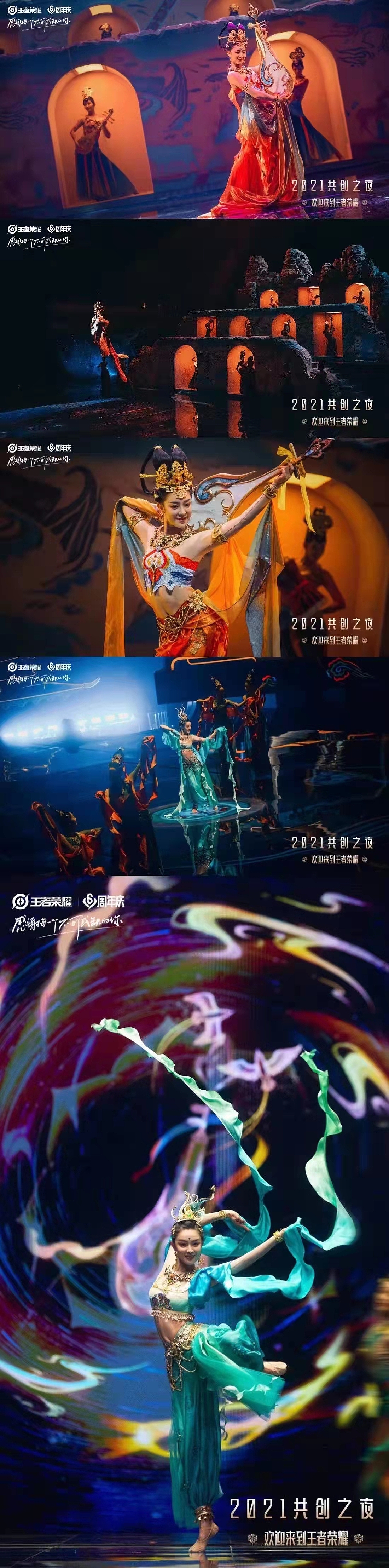 《王者荣耀·2021共创之夜》舞台美术概念设计