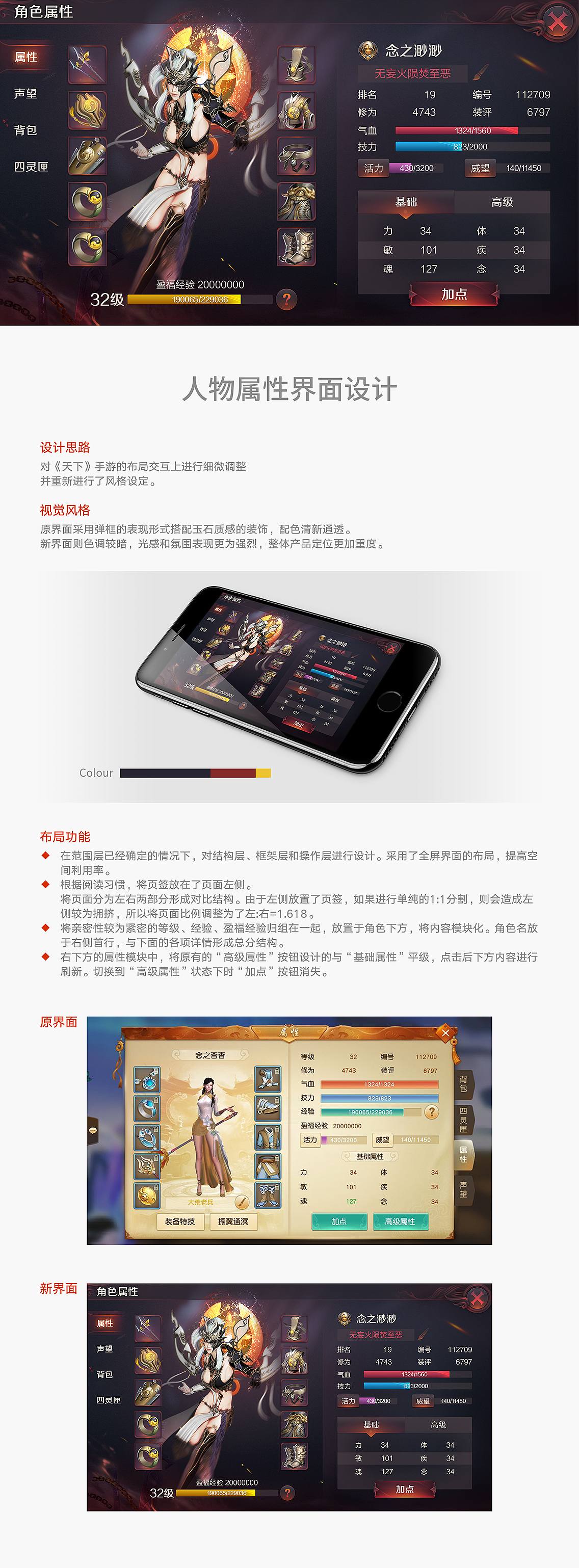 人物属性界面练习（图ZMTMyNjgwNzk2） - 游戏UI - 站酷设计师GImumo原创素材 - 站酷ZCOOL