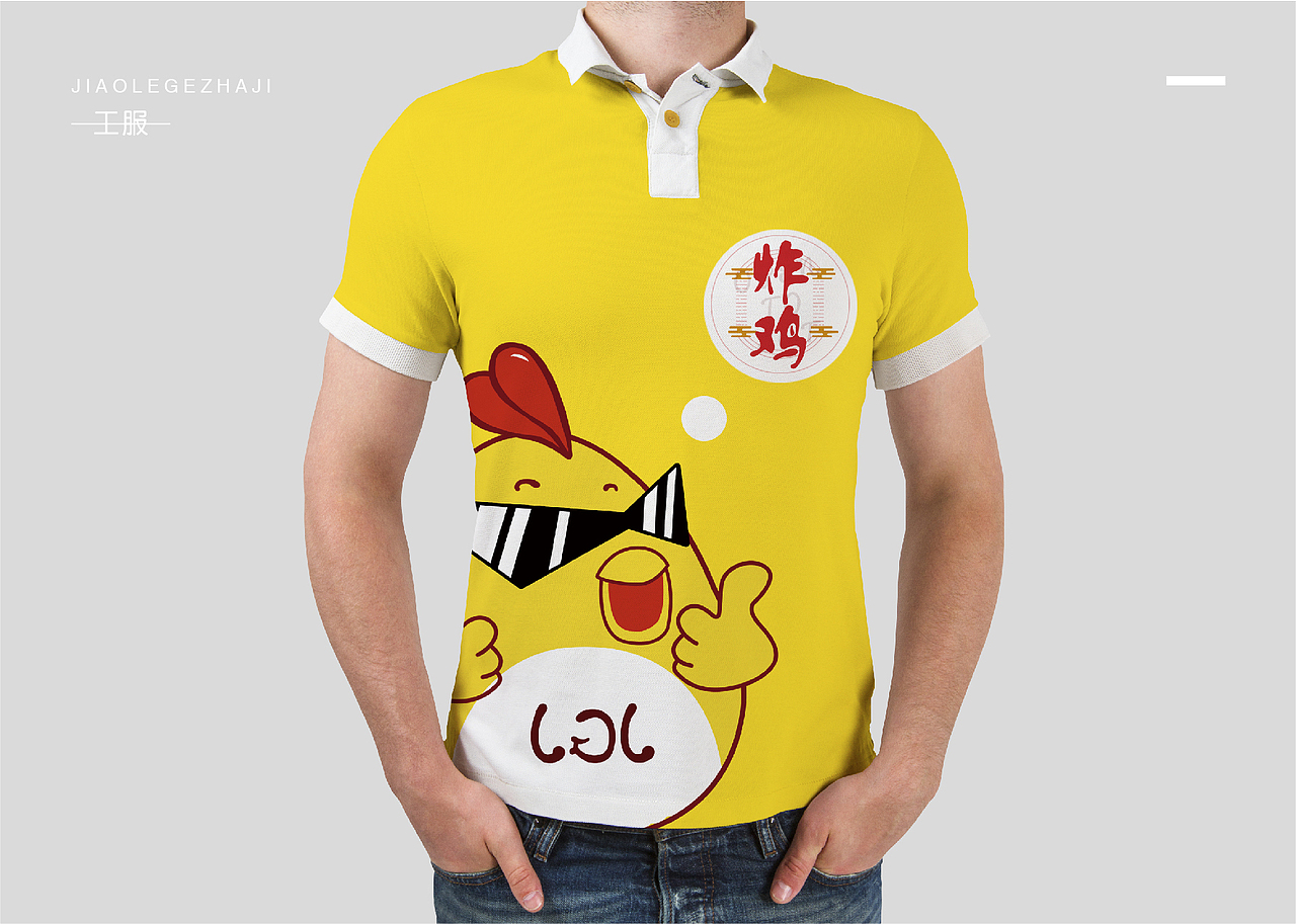 叫了个炸鸡VI画册