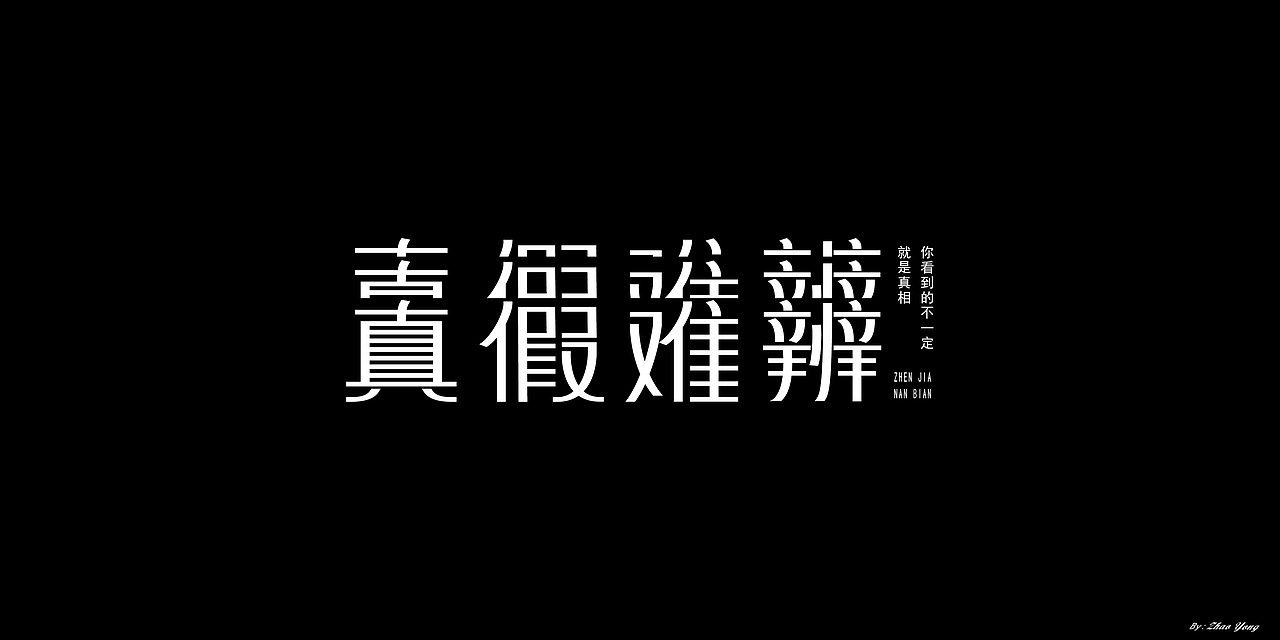 2020年字体总结（图ZMjM5MzkxOTgw） - 字体/字形 - 站酷设计师大永_Dzy原创素材 - 站酷ZCOOL