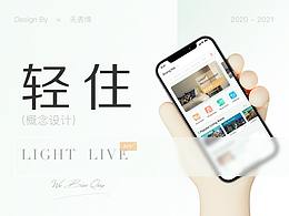 轻住0.01概念设计