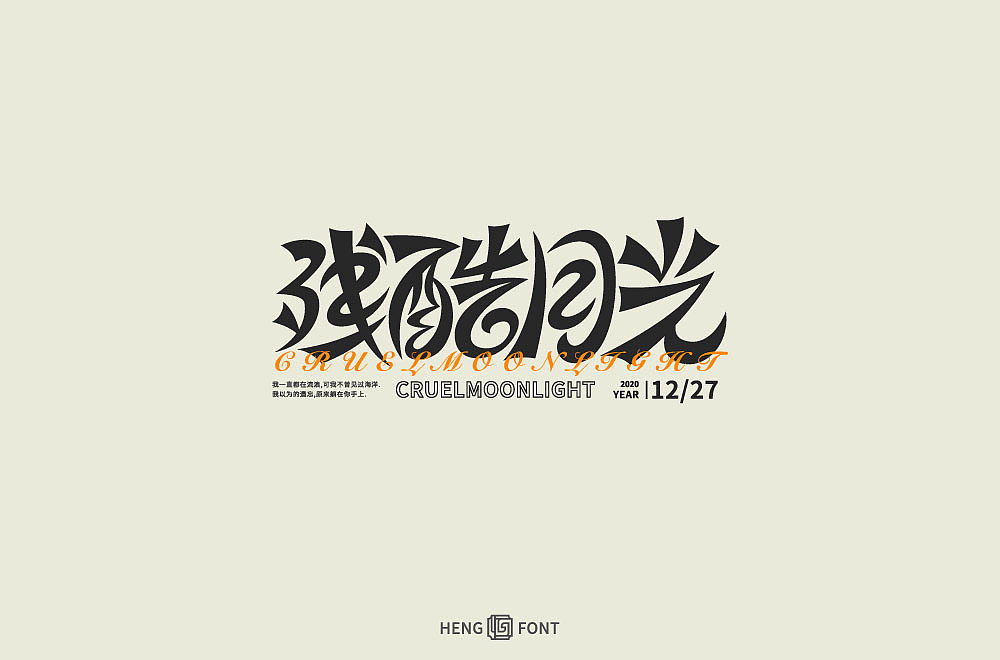 杂字精选（图ZMjQyNTY2Mzcy） - 字体/字形 - 站酷设计师周登恒原创素材 - 站酷ZCOOL