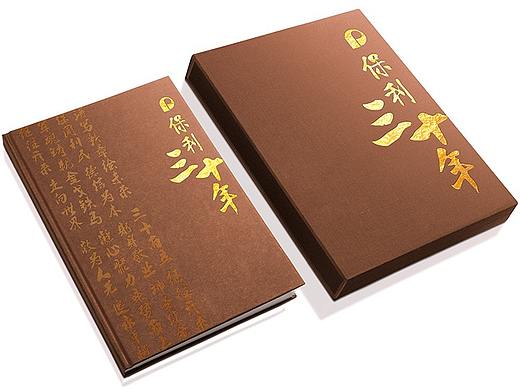 保利集团三十年 企业周年纪念画册设计