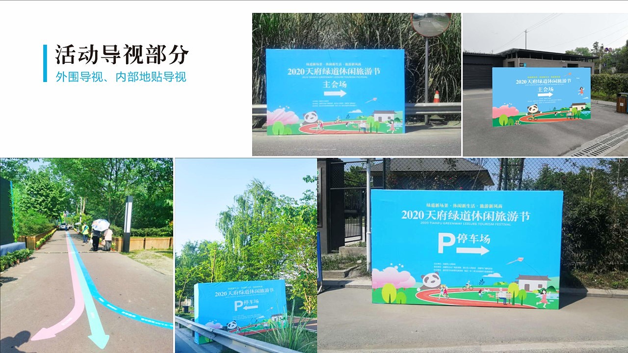 天府绿道文化旅游节（鲁家滩湿地公园场地）