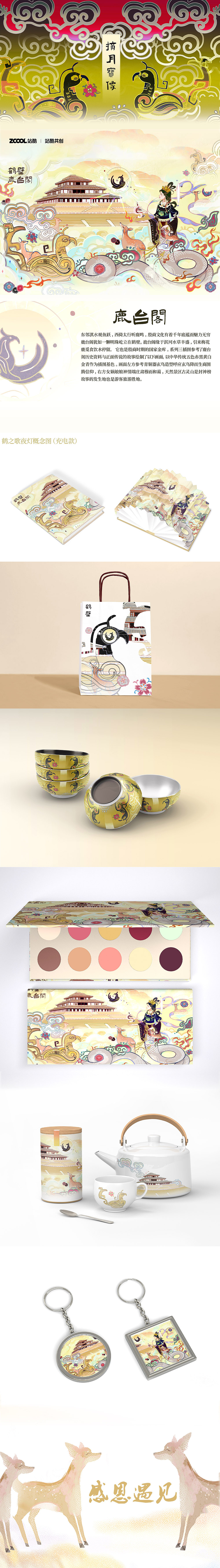 DESIGNER FACE100——鹤壁《摘月宝像》