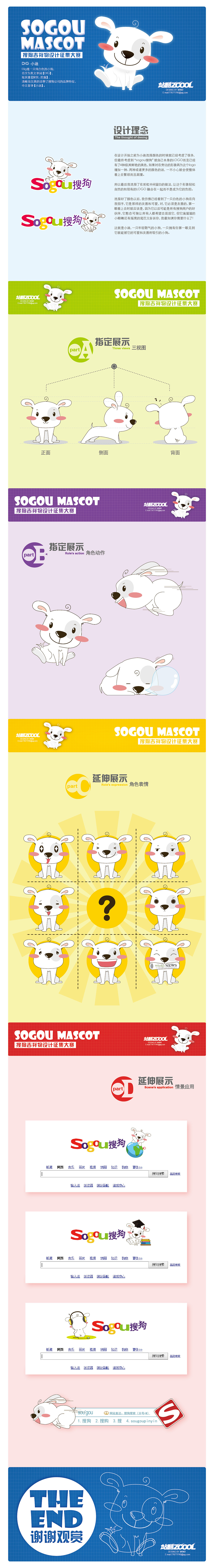 《搜狗吉祥物设计征集大赛——小迪·DIG》（图ZMTA1NTMwMTY=） - IP形象 - 站酷设计师小风子饭团原创素材 - 站酷ZCOOL