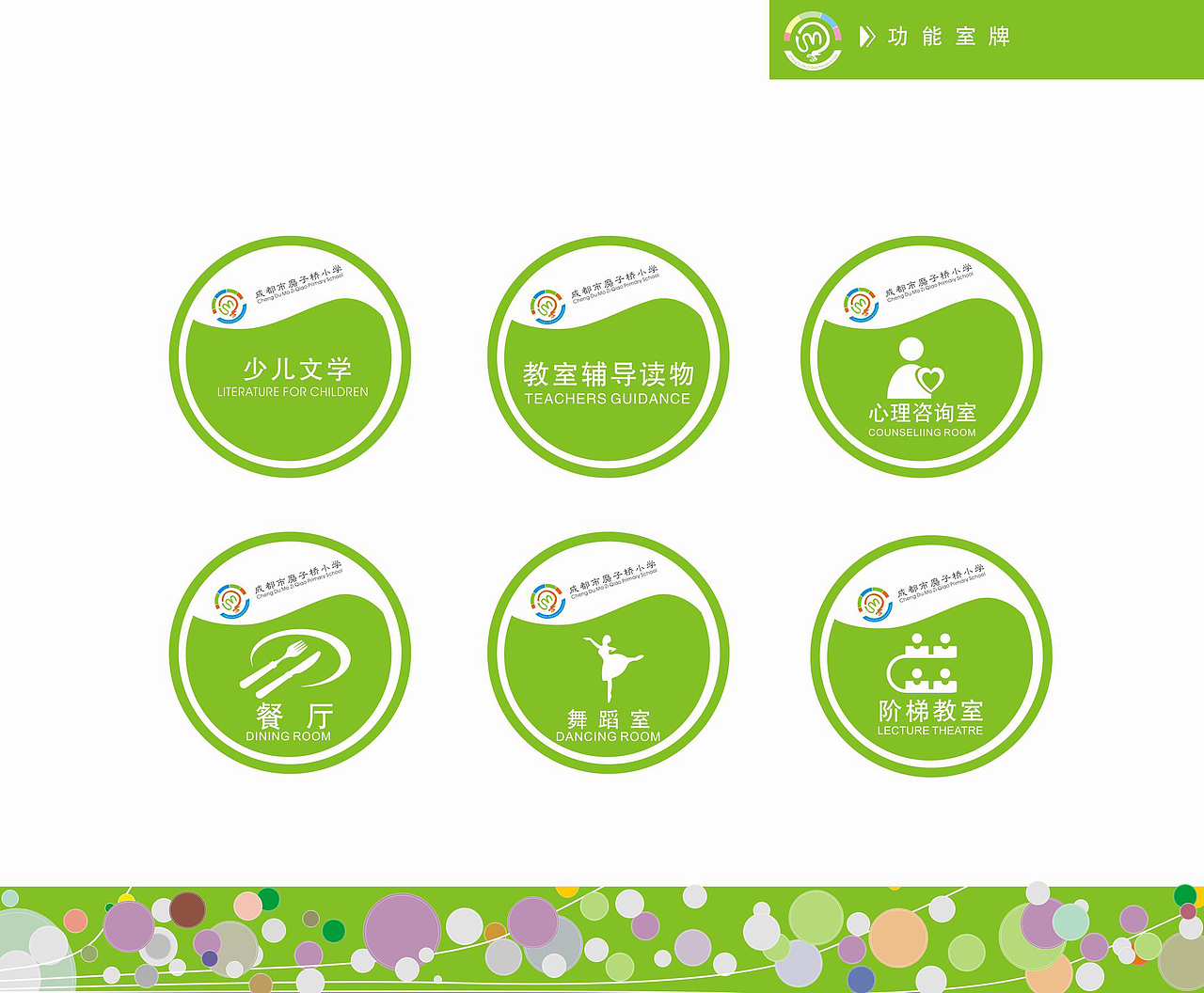 学校完成投标方案-VI标志标识应用系统、景观、室内设计