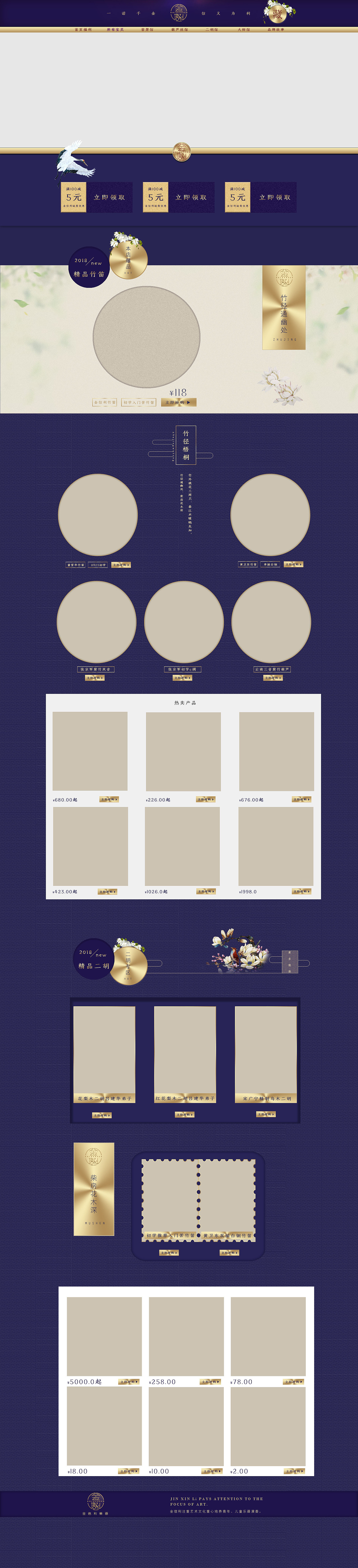 电商酒类古典爵士乐器首页模板