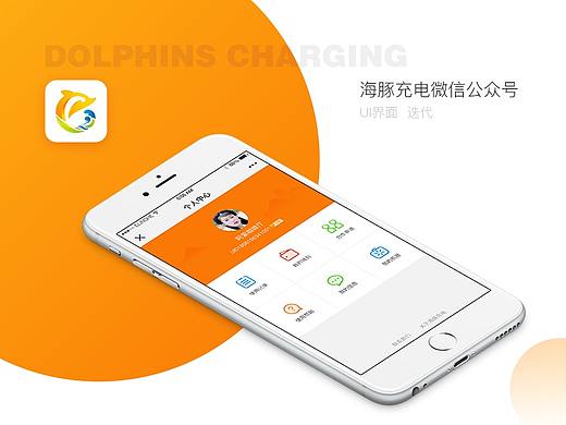 海豚充电微信公众号（个人主页-ZMzE5MTMxNjg=） - APP界面 - 站酷设计师Chunk_陈乾原创素材 - 站酷ZCOOL