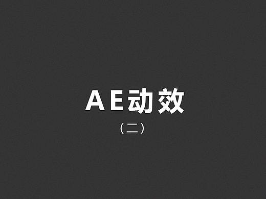 2019年动效合集(二)