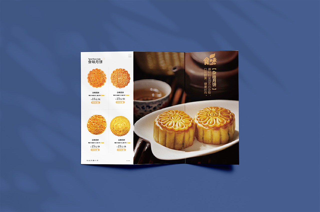 月饼三折页设计|平面|其他平面|美视帮 - 原创作品 - 站酷 (zcool)
