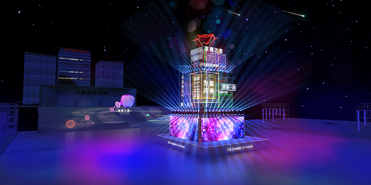 浑南之夏/四面舞台