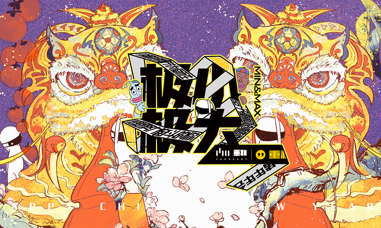 重和科技新年海报（图ZMTY4OTUyNDky） - 海报 - 站酷设计师重和科技原创素材 - 站酷ZCOOL