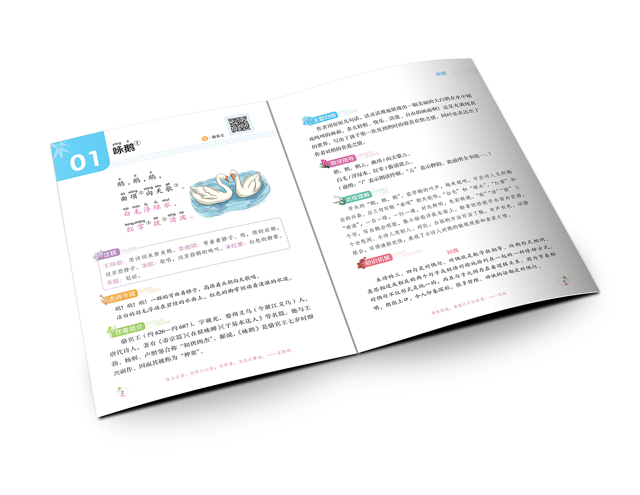 版式设计-小学古诗文（图ZMjYxMDkxMTI0） - 书籍/画册 - 站酷设计师向沂设计原创素材 - 站酷ZCOOL
