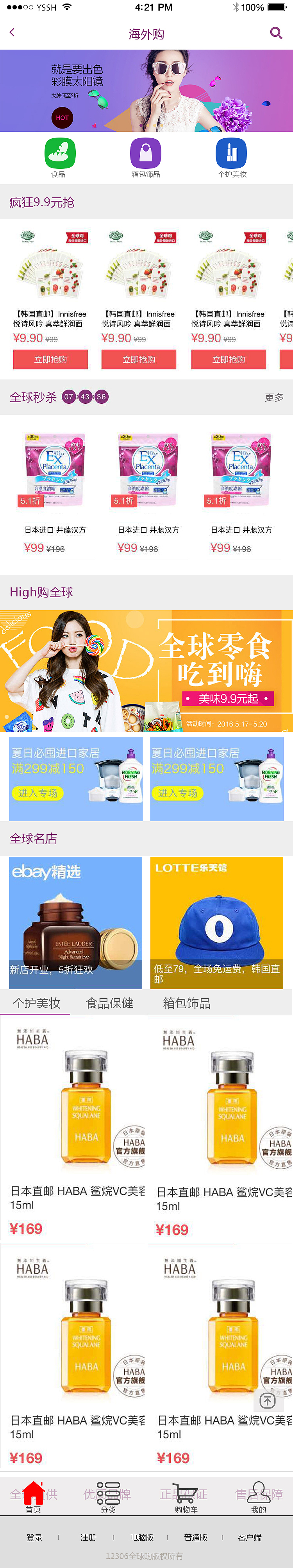 手机电商app部分界面设计