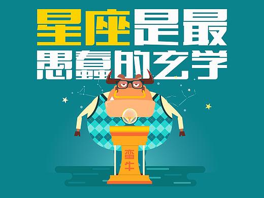 星座是有史以来最愚蠢的玄学
