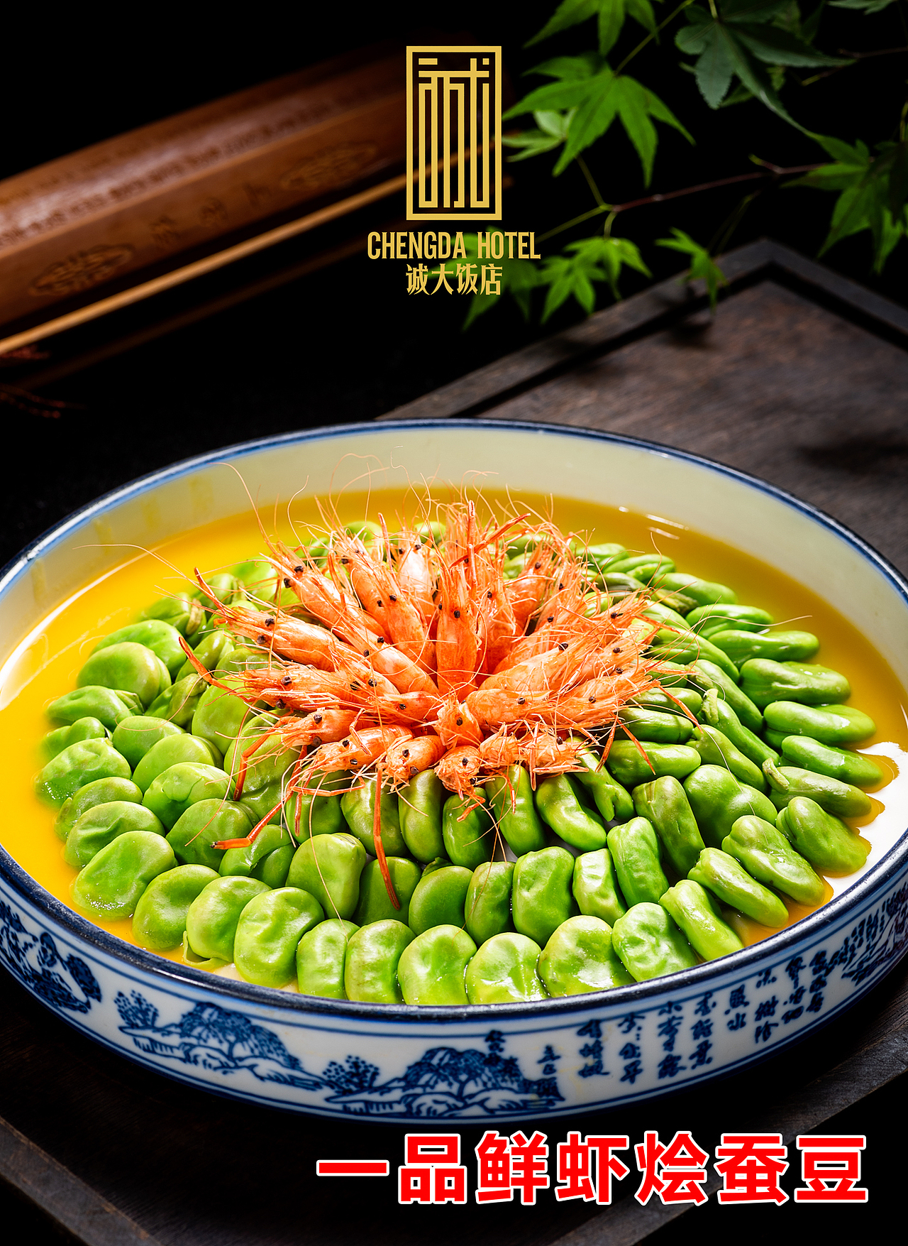 美食摄影 | 诚大饭店（图ZMTk5MDc1MDk2） - 产品摄影 - 站酷设计师斑马摄影工作室原创素材 - 站酷ZCOOL