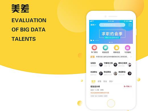 美差招聘