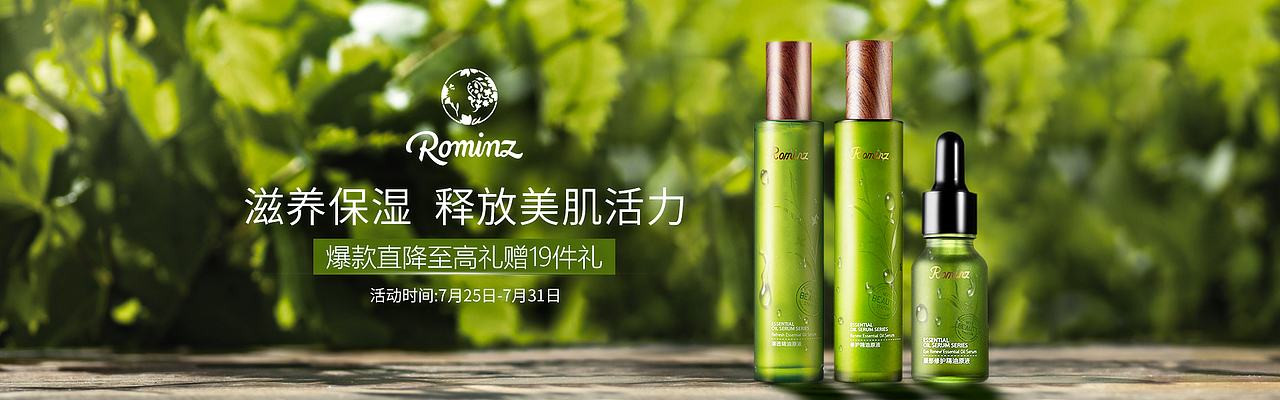 护肤轮播图首图