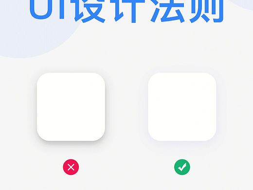 ui设计法则实用技巧