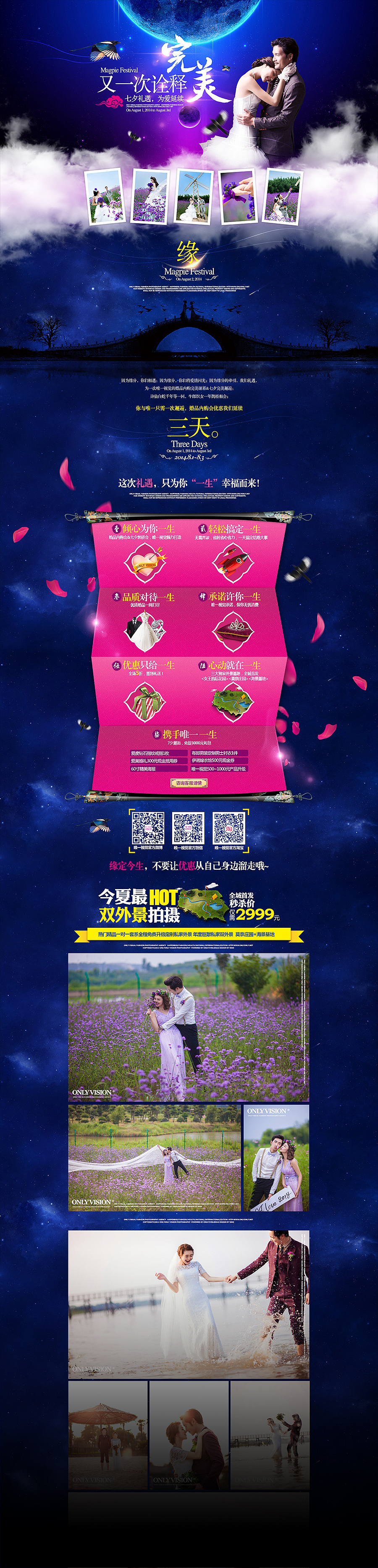 武汉唯一视觉婚纱摄影7月专题网络活动“又一次诠释完美“（图ZMTkxNTE5NTI=） - 运营设计 - 站酷设计师yudaozhang原创素材 - 站酷ZCOOL