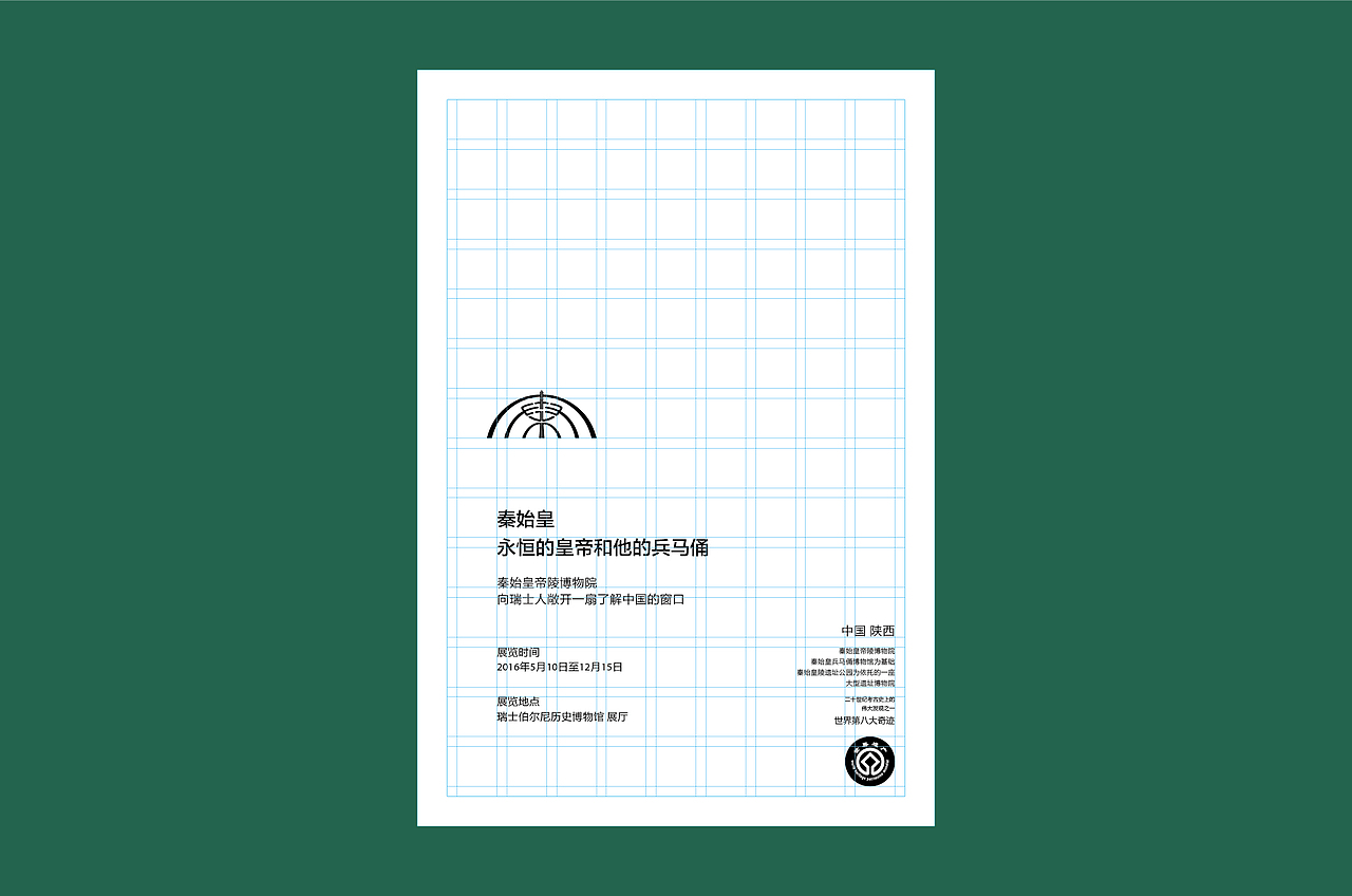 西安秦始皇陵博物院海报