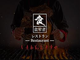 食荤者品牌