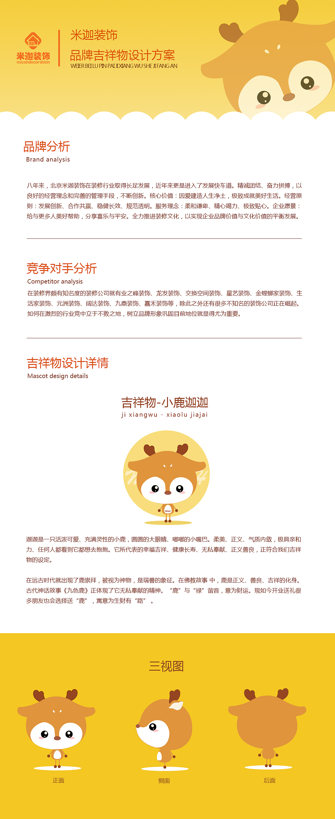 小鹿吉祥物