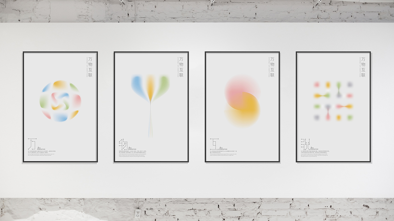 “万物互联”系列海报设计（图ZMTk1Mjg5NDc2） - 海报 - 站酷设计师奇妙设计狮原创素材 - 站酷ZCOOL