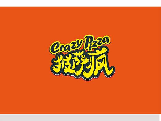 【披萨疯】字体标志设计