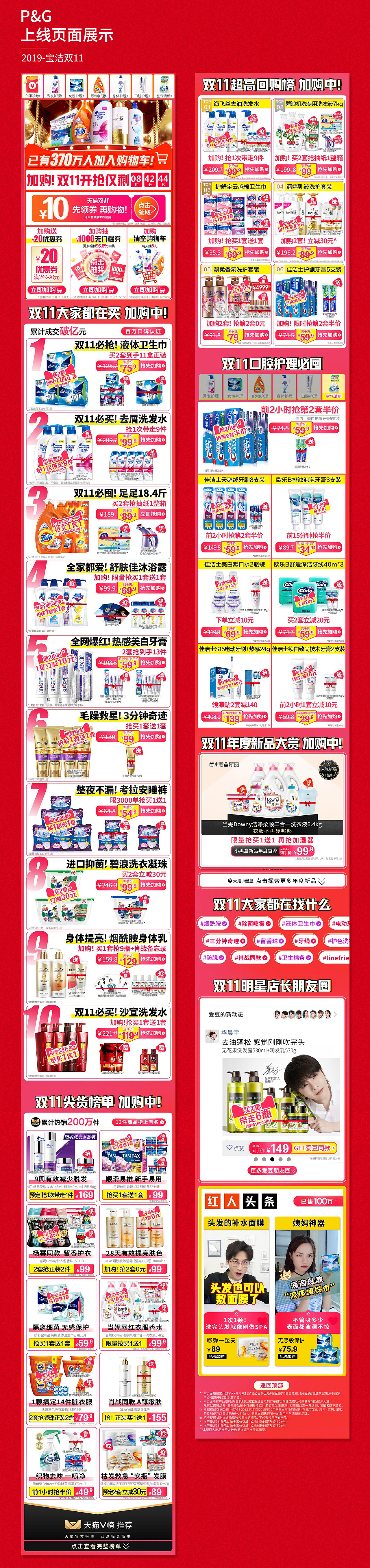 网创X宝洁大促活动首页集合