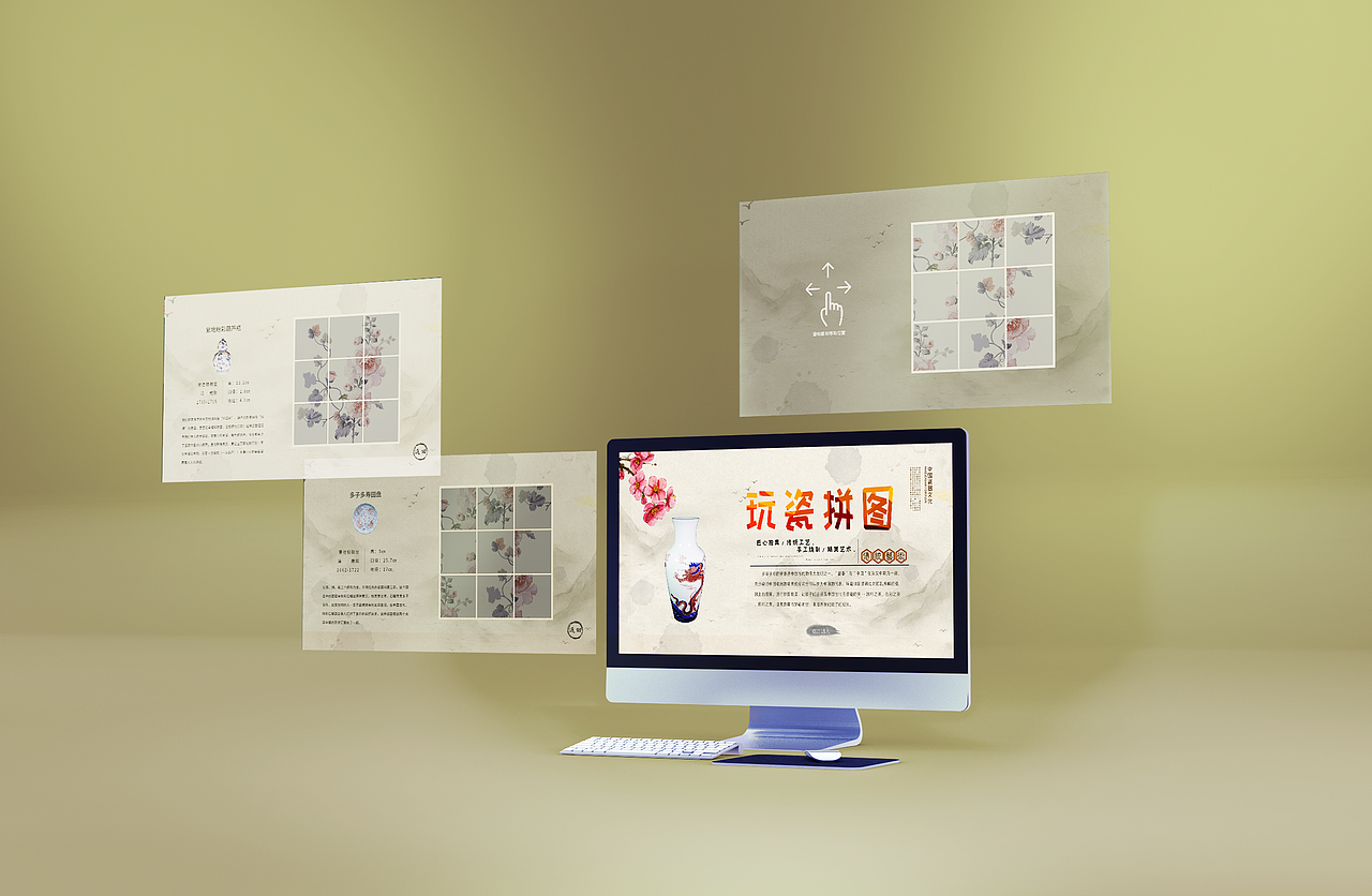 玩瓷拼图查询屏界面设计 