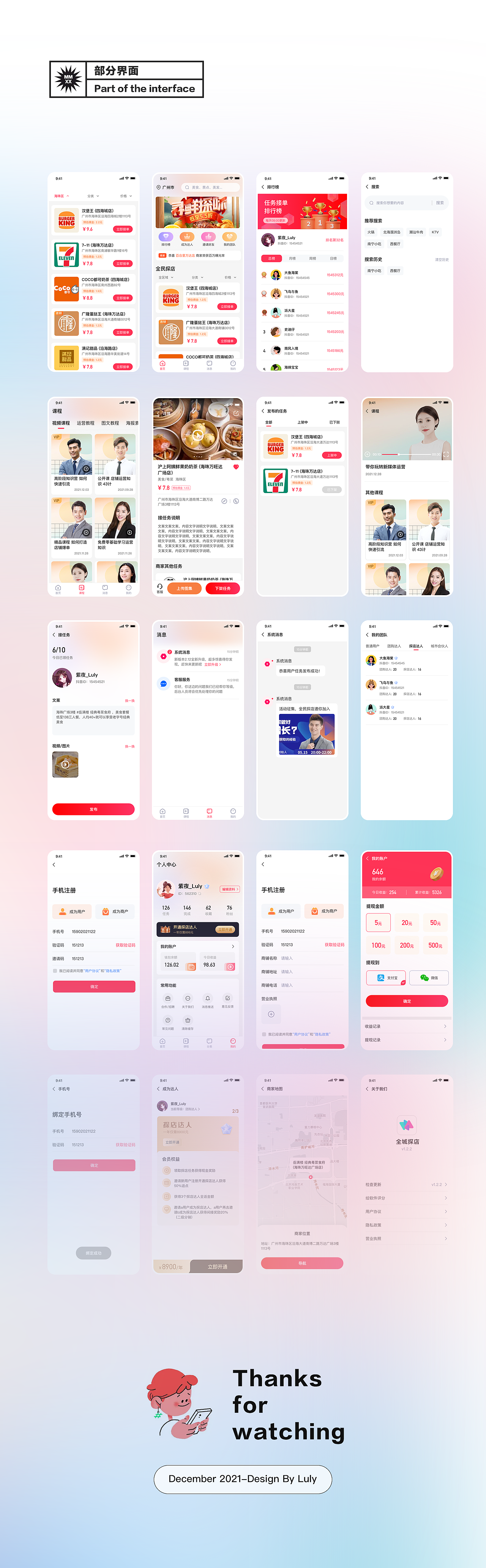全城探店-吃喝玩乐聚集地 网红达人探店（图ZMjg2MjM1ODE2） - APP界面 - 站酷设计师紫夜_Luly原创素材 - 站酷ZCOOL