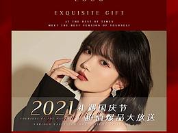 医美国庆活动海报