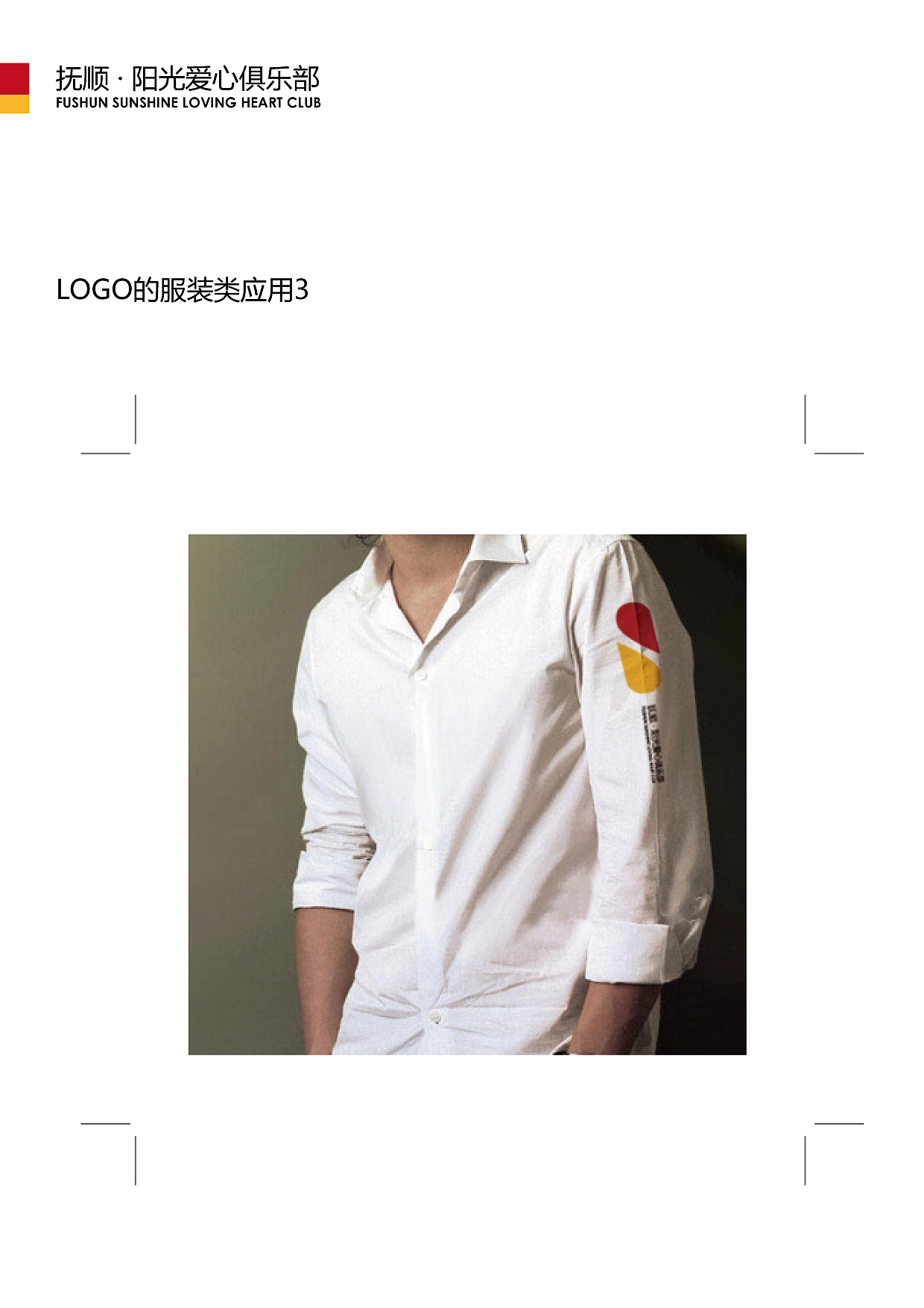 阳光爱心俱乐部LOGO