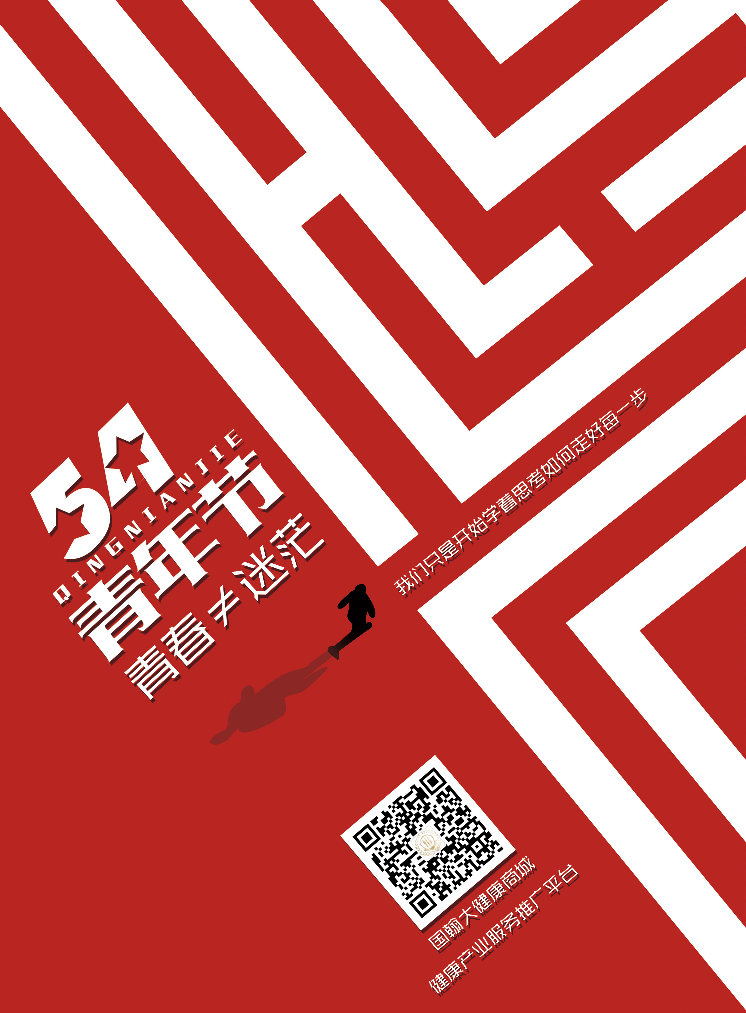 五四青年节海报