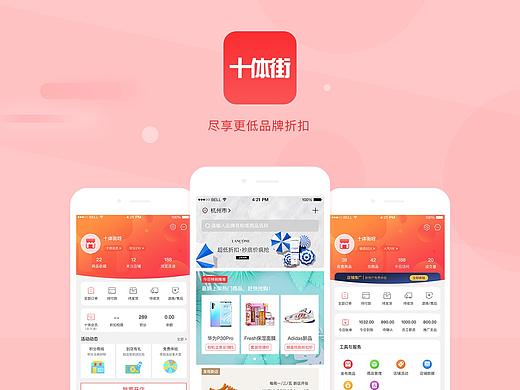 十体街app
