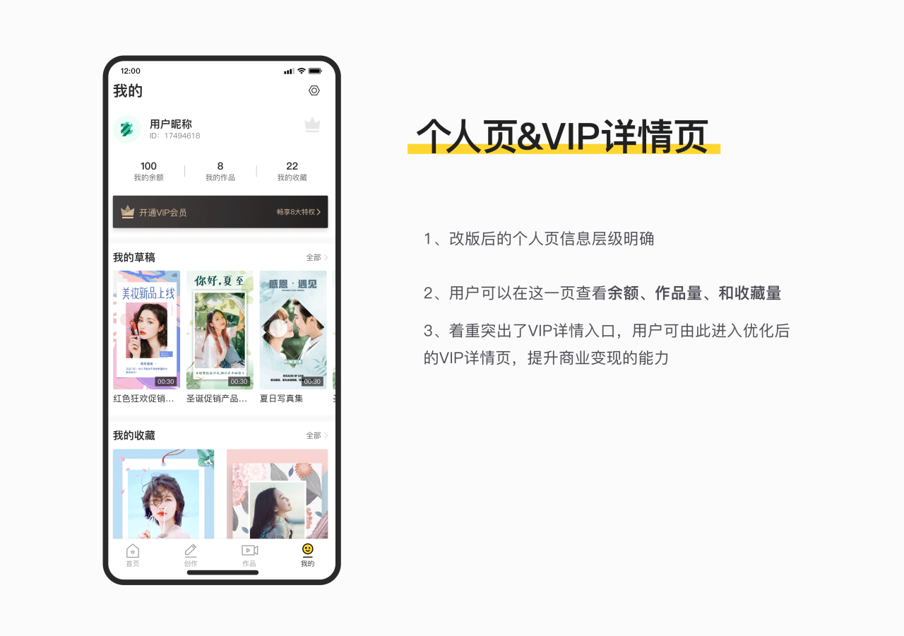 传影记APP设计改版